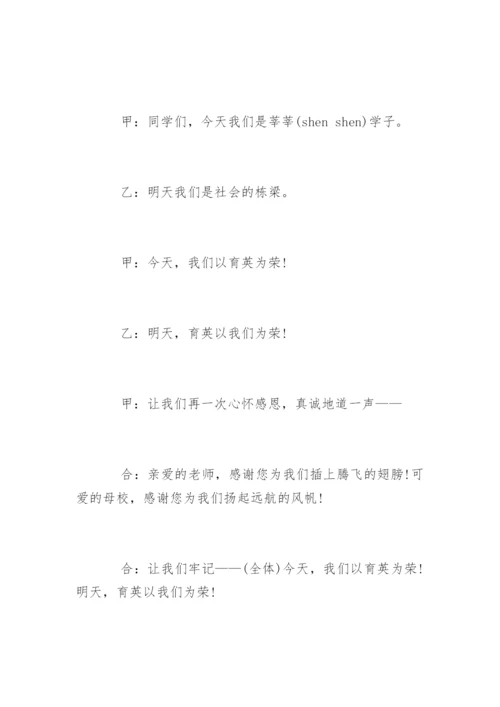 小学六年级毕业晚会主持词.docx