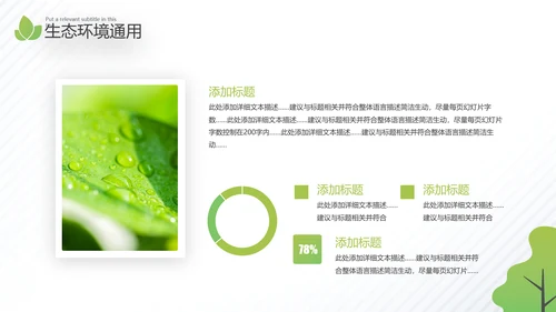 2021年绿色环保节能构建生态城市再生能源自然环境通用PPT