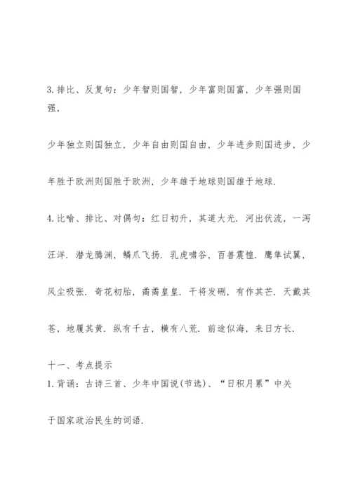 部编版五年级语文上册第五单元知识.docx