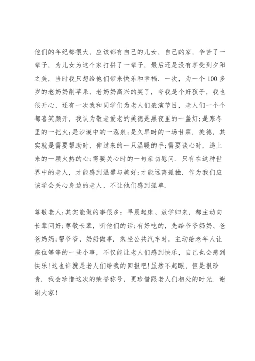 关爱老人主题演讲稿.docx