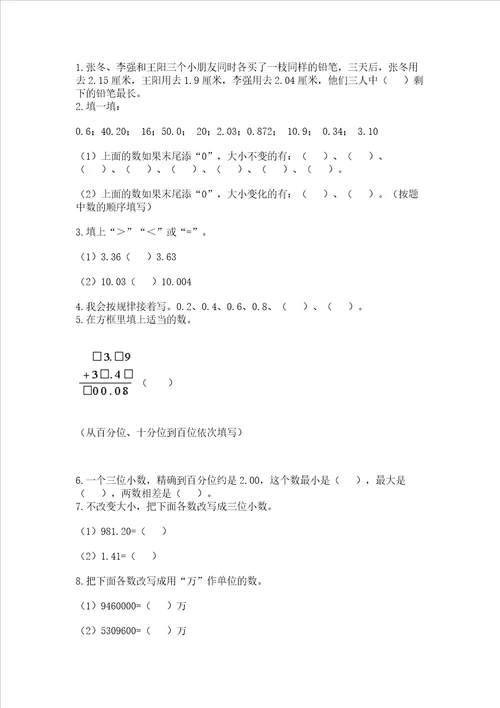 冀教版四年级下册数学第八单元小数加法和减法试卷含答案名师推荐