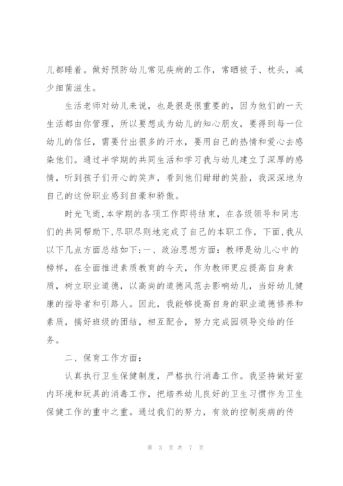 小班保育员个人年终总结范文.docx