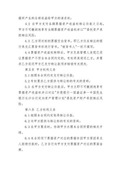 收益权转让合同.docx