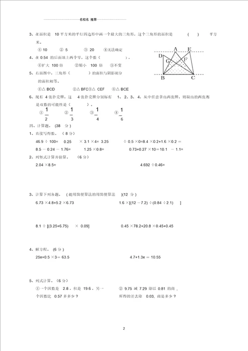 湖北省天门市第一学期小学五年级数学期末考试