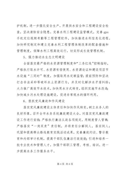 水务局XX年工作计划 (4).docx