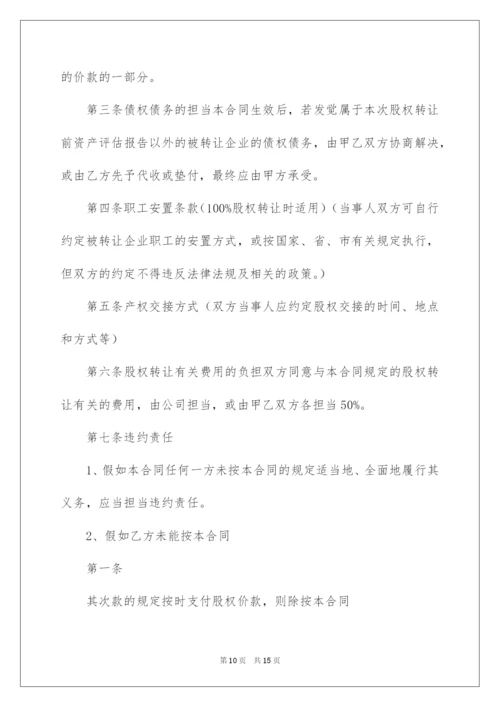 2022国有资产转让合同.docx