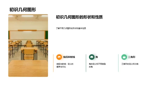 小学数学探秘之旅