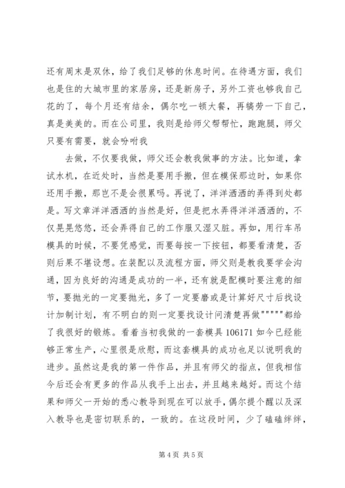 培训心得及建议王兴龙 (4).docx