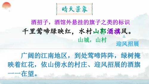 18 古诗三首（江南春） 第二课时   课件