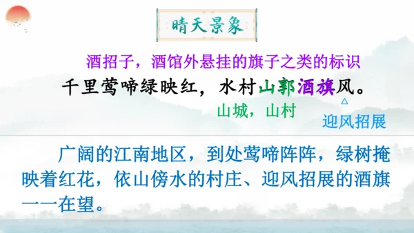 18 古诗三首（江南春） 第二课时   课件