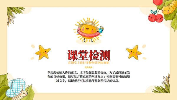 夏天的故事夏日炎炎教学通用PPT模板