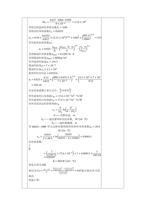 U型管换热器设计专项说明书.docx