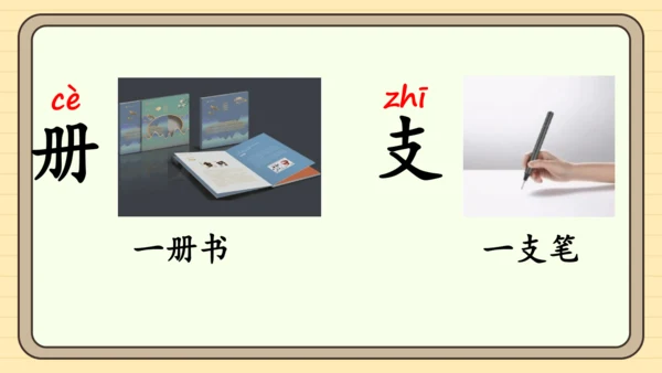 统编版语文一年级下册2024-2025学年语文园地一（课件）