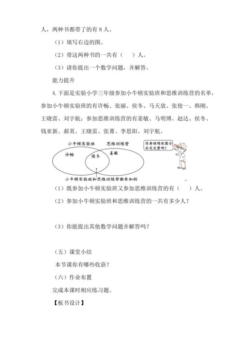 人教版三年级数学上册9.1 集合教案