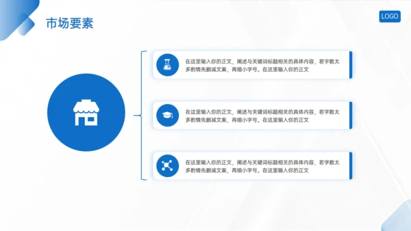 蓝色简约几何风企业介绍通用PPT模板