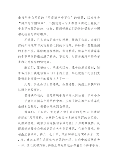 《长江三峡》导游词.docx