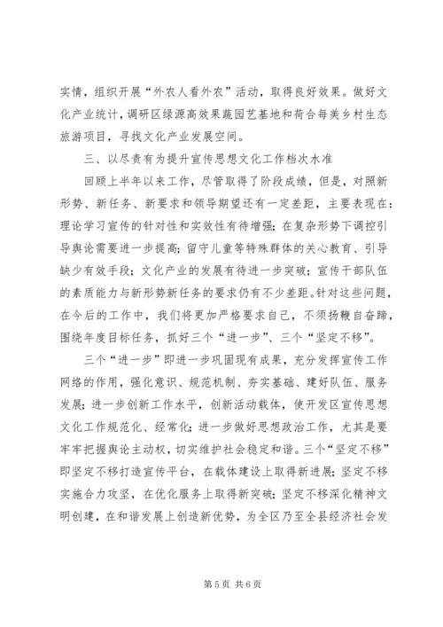 关于宣传思想文化工作情况汇报.docx