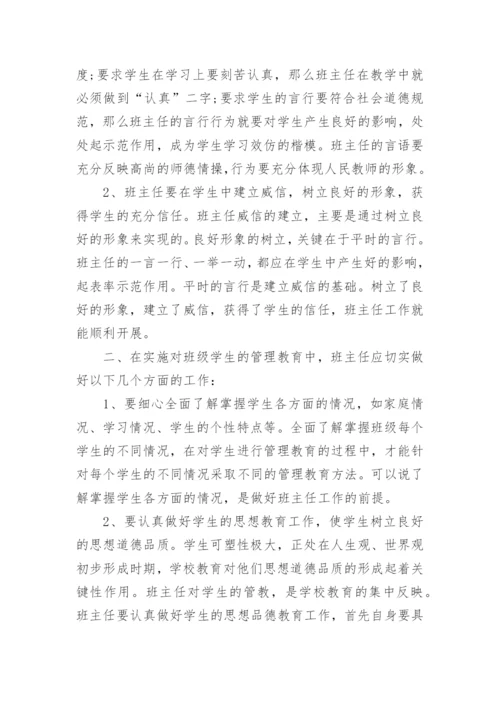班主任培训心得体会与收获.docx