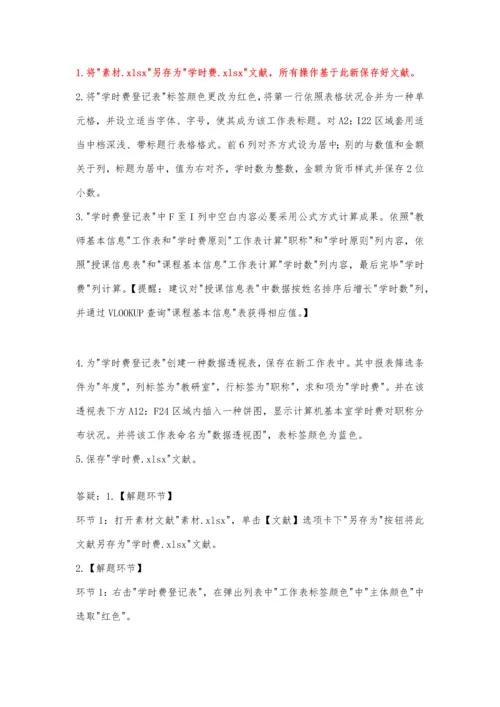 2023年3月计算机二级excel答案及解析.docx