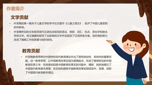 部编版三年级下册《记金华的双龙洞》课件PPT模板