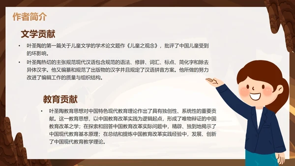 部编版三年级下册《记金华的双龙洞》课件PPT模板