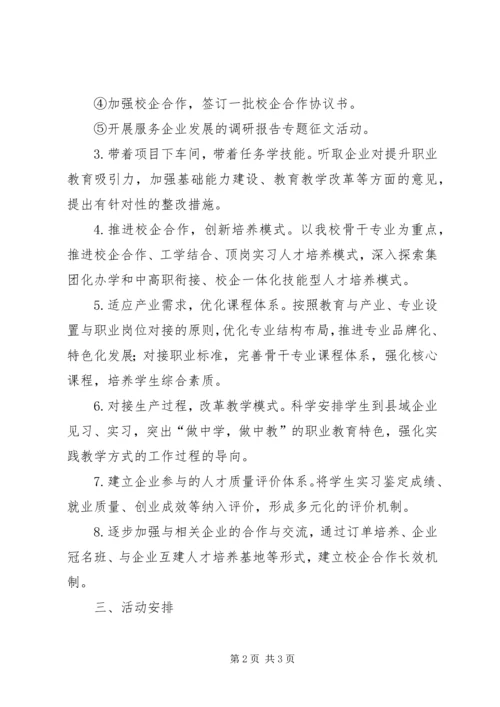 职业教育中心服务企业工作计划.docx