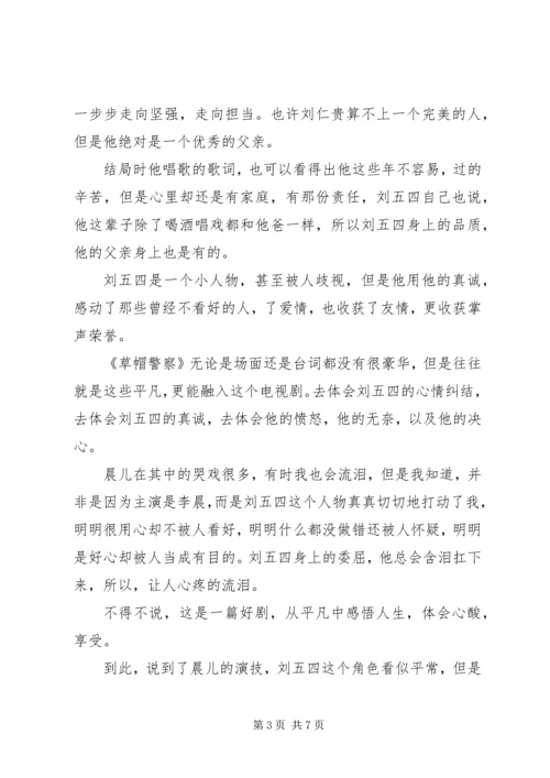 草帽警察观后感3篇.docx