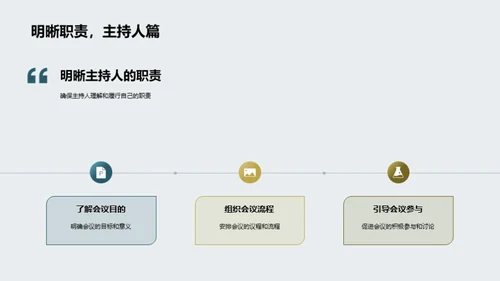 会议高效率秘籍