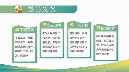 党建党风廉政学习教育动态PPT模板