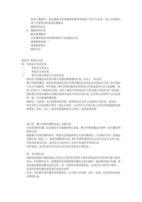 整合营销传播概论.docx
