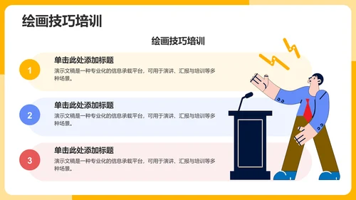 橙色插画风社团组织架构介绍PPT