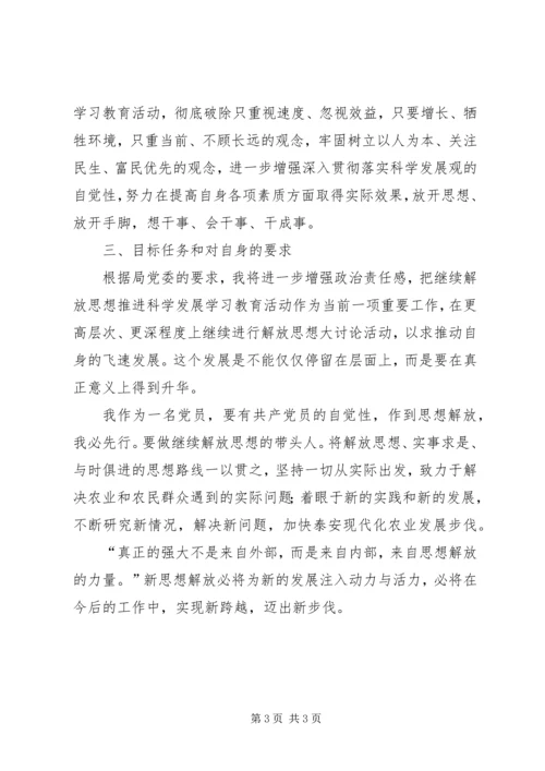 继续解放思想第一阶段的学习体会.docx