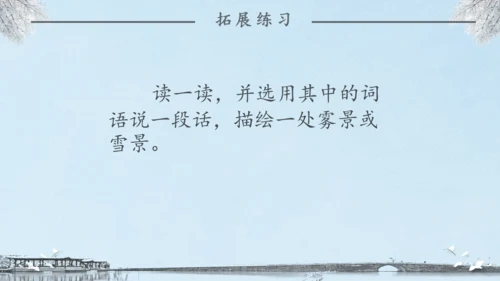 《雾凇》语文课件冬日美景通用PPT模板