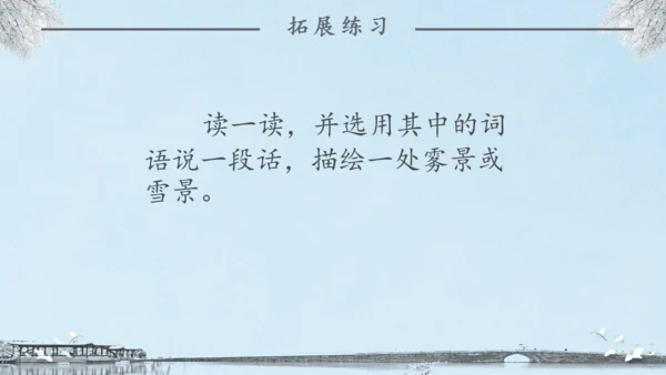 《雾凇》语文课件冬日美景通用PPT模板