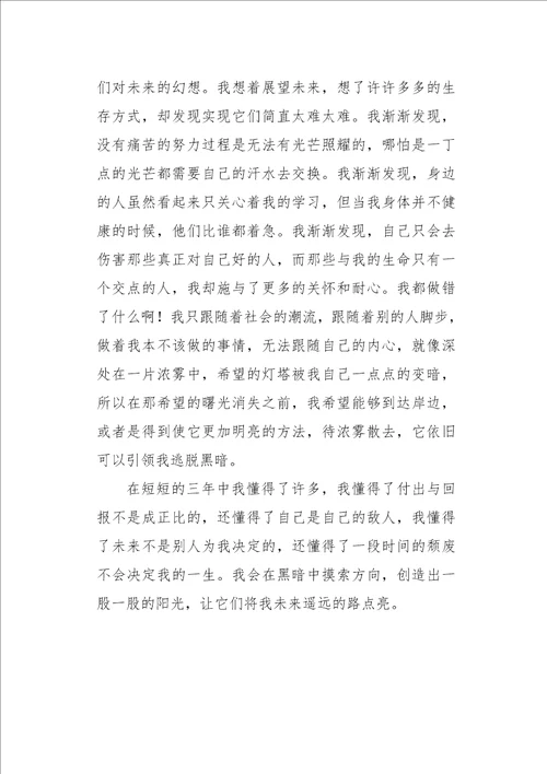 高一作文叙事我已拥有太多867字