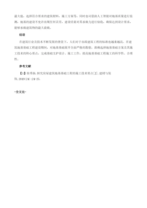 市政建筑工程地基施工技术要点分析.docx