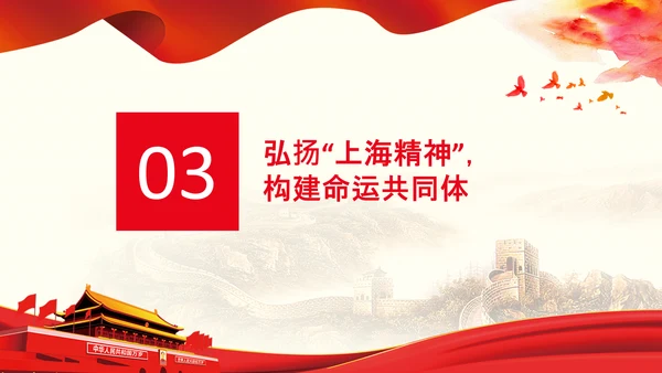 学习谈治国理政第三卷第十七专题携手构建人类命运共同体PPT
