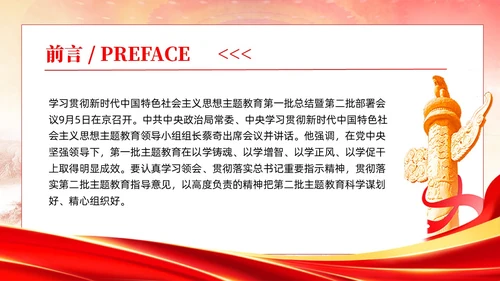 主题教育党课主题教育第一批总结暨第二批部署会议党建党课课件PPT