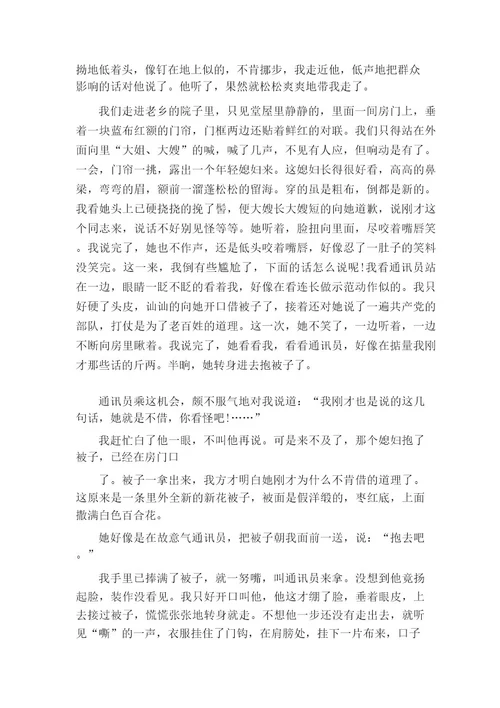 九年级语文下册《百合花》课文