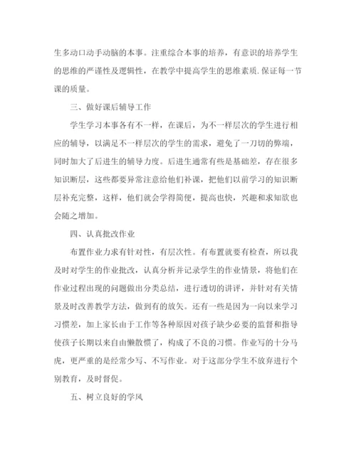 精编之小学数学老师工作总结范文5篇.docx