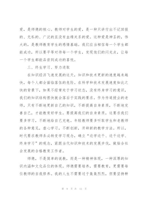 教师个人学习师德师风心得体会.docx