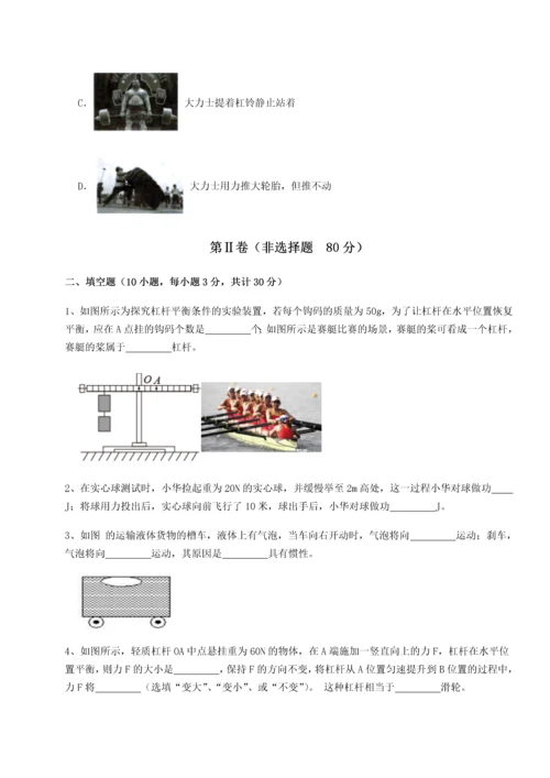 第四次月考滚动检测卷-乌鲁木齐第四中学物理八年级下册期末考试定向测试试题（含详细解析）.docx