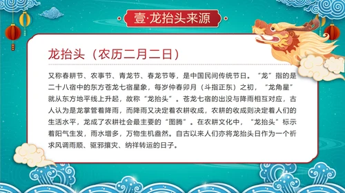 绿色中国风二月二龙抬头传统节日带内容PPT模板
