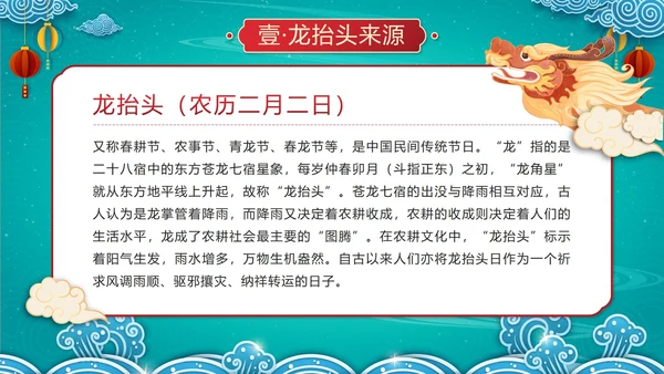绿色中国风二月二龙抬头传统节日带内容PPT模板