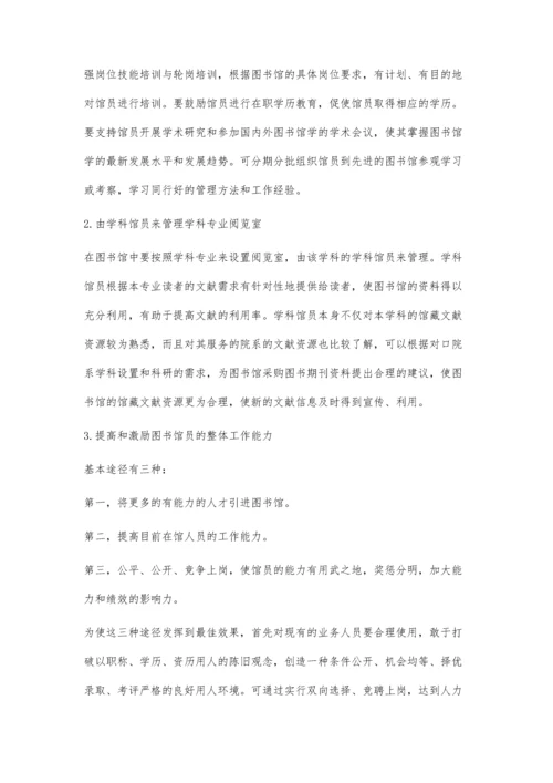 新时代背景下图书馆员的定位和培养.docx