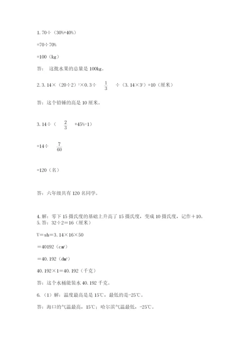 苏教版数学小升初模拟试卷带答案（精练）.docx