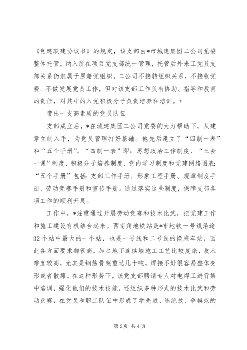 二公司党支部书记事迹材料.docx