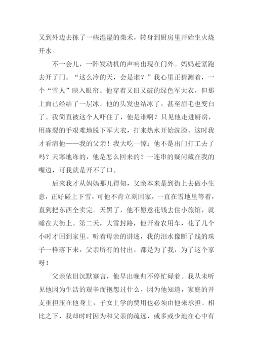 在那个雪天-我长大了…….docx