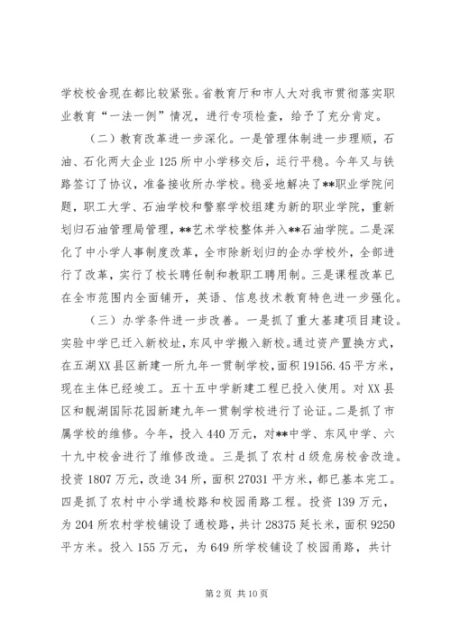 市教育局年度工作总结暨年度工作计划.docx