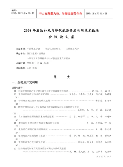 论文集目录-化工进展.docx